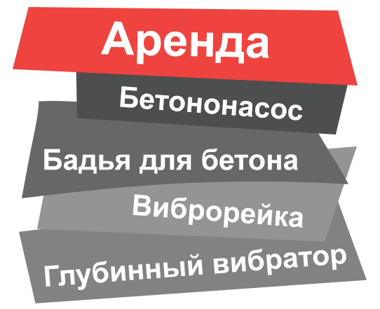 Аренда бетононасоса в Красногорске Аренда бетононасоса в Красногорске