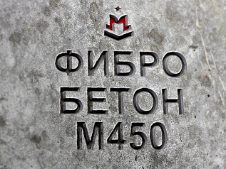 фибробетон м450 b35 f300 w12 (гранит) фибробетон м450 b35 f300 w12 (гранит)
